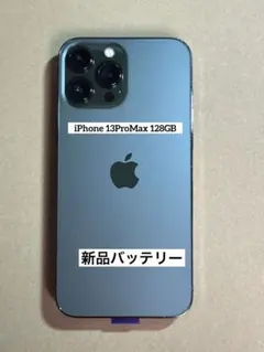 iPhone 13ProMax256GB 本体 値上発表 需要拡大前にどうぞ！ - メルカリ