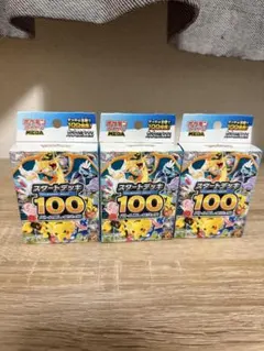 ポケモンカードゲーム スタートデッキ100 3個セット