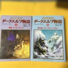 魔力枯れのダークエルフ 初版 wonder goo特典付き シュリンク付き未