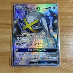 メタグロスGX SSR SM8b GXウルトラシャイニー 234/150 - メルカリ