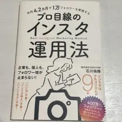 平均4.2カ月で1万フォロワーを実現する プロ目線のインスタ運用法