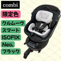 2026年最新】クルムーヴスマート isofix neoの人気アイテム - メルカリ