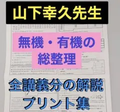2026年最新】鉄緑会 化学プリントの人気アイテム - メルカリ