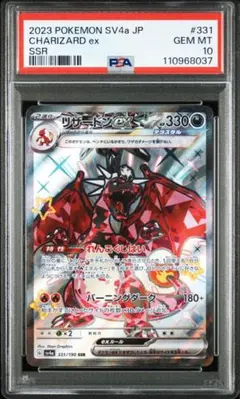 【PSA10】 リザードンex SSR シャイニートレジャーex
