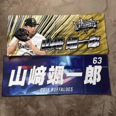 2026年最新】山崎颯一郎 タオルの人気アイテム - メルカリ