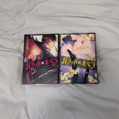 バラッド×オペラ 全5巻セット サマミヤアカザ - メルカリ