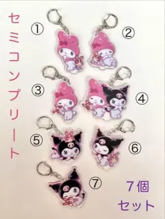 マイメロ クロミ 宇佐美 アクリルキーホルダー 7個セット