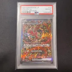 PSA10 オドリドリex SAR インフェルノX