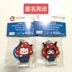 EXPO 2025 ミャクミャク なりきり アクリルチャーム ポチャッコ　クロミ