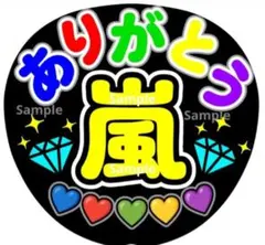 ファンサ　うちわ文字　ありがとう ♡　嵐 　ラストLIVE　イエロー系