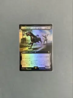 MTG 拡張Foil シャドウの愛犬、インターセプター - メルカリ