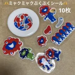 大阪万博！ミャクミャクぷくぷくシール おすそ分け10枚 ③