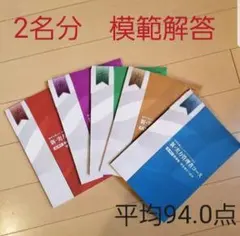 新・実力管理者コース添削済み解答レポート（第１～第５単位）【2名分】のサムネイル