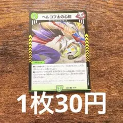 デュエルマスターズ ヘルコプ太の心絵 C