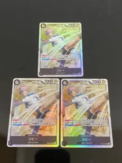 ONE PIECEカード　コビー　SR3枚セット