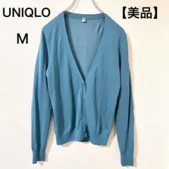 【美品】ユニクロ カーディガンVネックカーディガン ブルー 薄手 羽織りM.