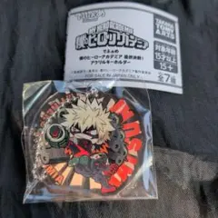 ヒロアカ　最終決戦！　でふぉめ　アクリルキーホルダー　爆豪勝己