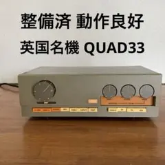 英国の名機 動作品QUAD33プリアンプ アナログ盤好きな方にオススメ