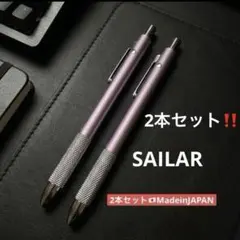 【新品未使用】2本セットセーラー万年筆マルシャンJP 多機能ペン 廃盤のサムネイル