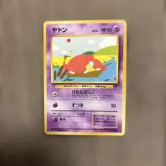 ポケモンカード ヤドン ひなたぼっこ R 旧裏 - メルカリ