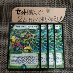 デュエマ 叫鬼ジャミングビート 4枚番号a248
