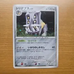 トリデプス LV.51 ★ DP2 拡張パック 湖の秘密 キラ DPBP#470 トリデプス LV.51 ☆ DP2 湖の秘密 キラ DPBP#470 - メルカリ