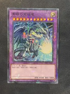 遊戯王　青眼の究極竜　MSC1 ミレニアムレア　モンストコラボ