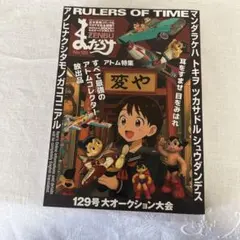 2026年最新】まんだらけzenbu 126の人気アイテム - メルカリ