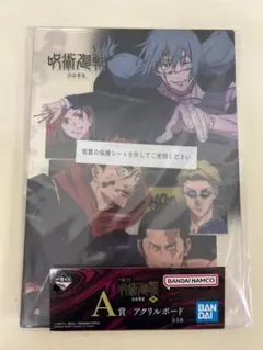 一番くじ 呪術廻戦 渋谷事変　肆　A賞　アクリルボード