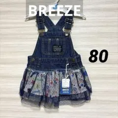 【新品】BREEZE デニム　ジャンパースカート　80 ブリーズ