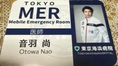 東京MER IDカード