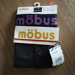 möbus ボクサーパンツ M 黒　ボクサーブリーフ　新品未開封