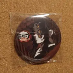 鬼滅の刃 ダイニング お楽しみくじ 黒死牟 缶バッジ