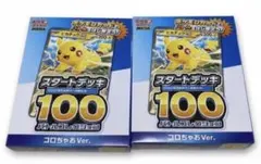 コロちゃお メガスタートデッキ Ver. 2個セット