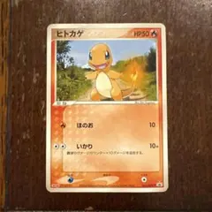 ヒトカゲ 052/ADVP ポケモンカード meijiプロモ 2004年 - メルカリ