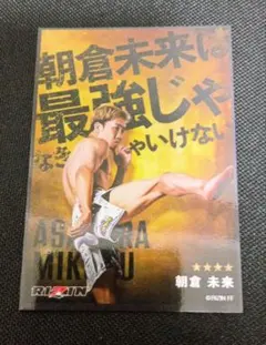 2026年最新】rizin 朝倉未来 カードの人気アイテム - メルカリ