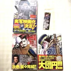 ゴールデンカムイ 29 30 31