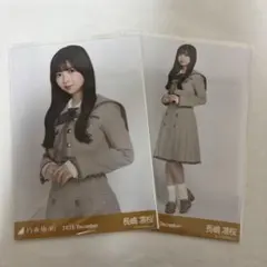 乃木坂46 生写真 長嶋凛桜 乃木コレ 40th制服 セミコンプ