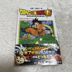 初版帯付き ドラゴンボール フルカラー版 7巻 鳥山明 - メルカリ