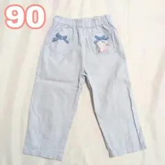 クーラクール★うさぎポケットロングパンツ 水色 ブルー リボン 90