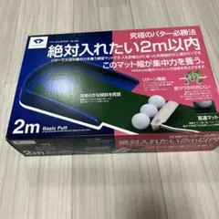 パター練習マット 2m