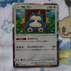 ポケモンカード】絶版！2019年 カビゴン&ピカチュウ&アチャモ 神