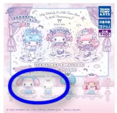 マイメロディ ガチャ DOLLYMIXどーりーみっくす マイメロディ&リズムくん