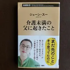 介護未満の父に起きたこと