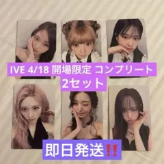 ive LUCID DREAM 4月18日 大阪 会場限定トレカ 6種コンプ×3 - メルカリ