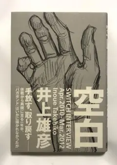 空白 : SWITCH INTERVIEW Apr.2010-Mar.2012
