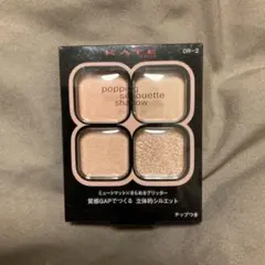 【OR-2】ケイト　ポッピングシルエットシャドウ