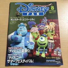 ディズニーファン 2013年8月号