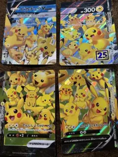 マ*ー様 ピカチュウV-UNION(25th/4枚セット)
