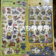 ズートピア ミニオンズ 立体シール 2枚セット